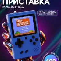 Игровая приставка 400 в 1, AV кабель, 8 бит, синяя