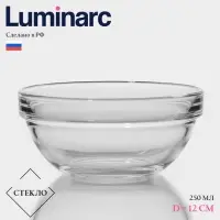 Салатник Luminarc &laquo;Удобное хранение&raquo;, 250 мл, d=12 см, штабелируемый, стекло