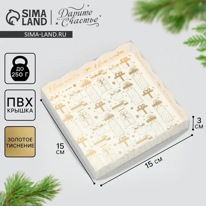 Коробка для кондитерских изделий с пластиковой крышкой I love winter, 15×15×3 см Коробка для кондитерских изделий с пластиковой крышкой I love winter, 15×15×3 см