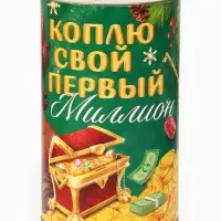 Копилка XXL новогодняя &laquo;Монеты&raquo;, 20&times;12.2 см