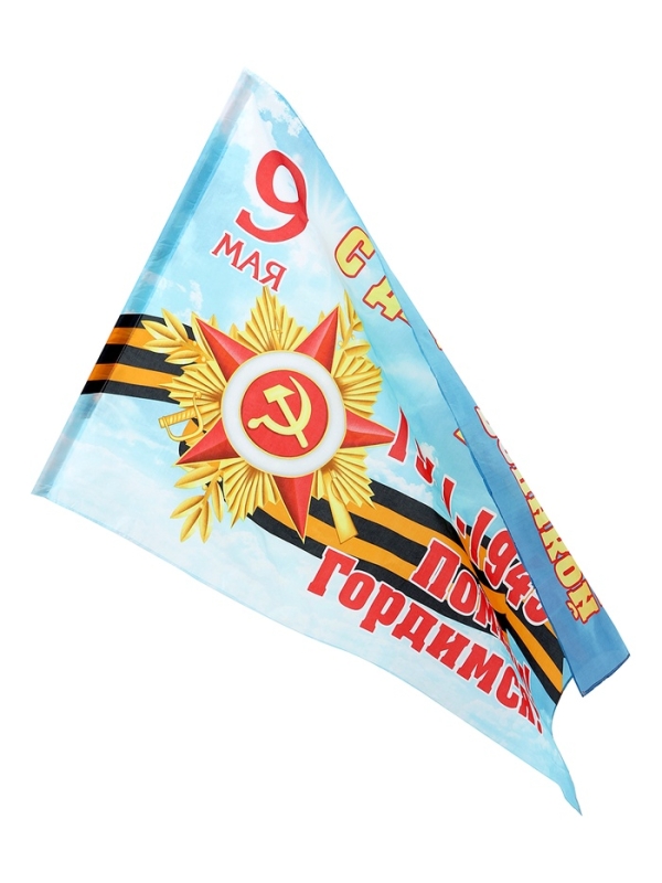 Флаг 9 мая 90 х 145, большой Флаг 9 мая 90 х 145, большой "С Днём Великой Победы"