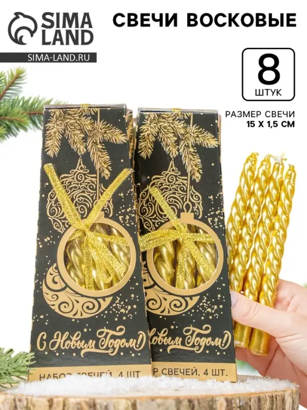 Свечи &laquo;Новогодние&raquo;, набор 8 шт., 1.5 см&times;1.5 см&times;15 см