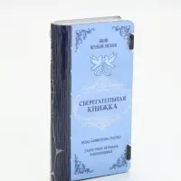 Купюрница &laquo;Сберкнижка свадебная&raquo;, шкатулка для денег, 18&times;3&times;9.5 см