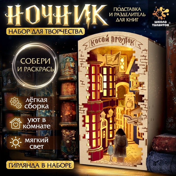 Ночник - конструктор своими руками из дерева «Волшебный мир», подставка - разделитель для книг Ночник - конструктор своими руками из дерева «Волшебный мир», подставка - разделитель для книг