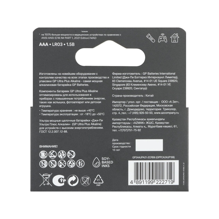 Батарейка алкалиновая GP Ultra Plus Alkaline, AAA, LR03-8BL, 1.5В, блистер, 8 шт Батарейка алкалиновая GP Ultra Plus Alkaline, AAA, LR03-8BL, 1.5В, блистер, 8 шт
