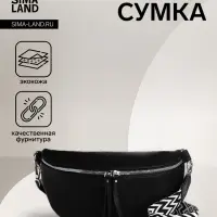 Сумка женская кросс-боди на молнии, 26&times;10&times;16 см, чёрная
