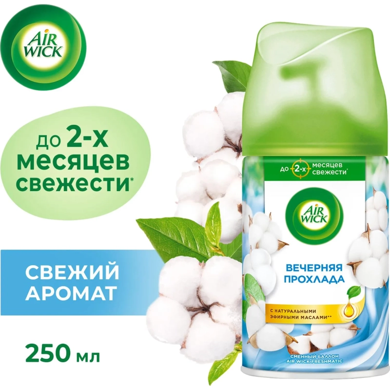 Баллон сменный для автоосвежителя Air Wick LS Вечерняя прохлада, 250мл