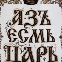 Кружка керамическая &laquo;Царь&raquo;, 320 мл, Мосфильм
