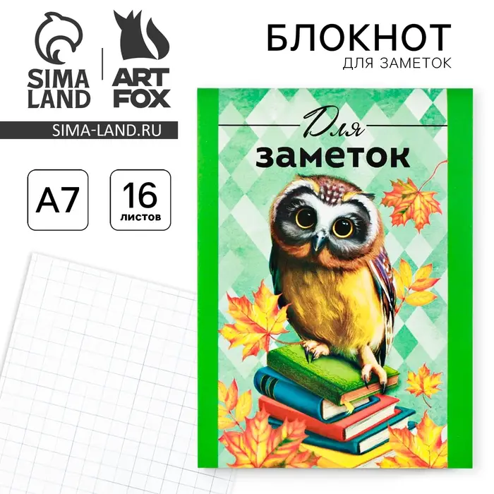 Блокнот "Для заметок", А7, 16 листов