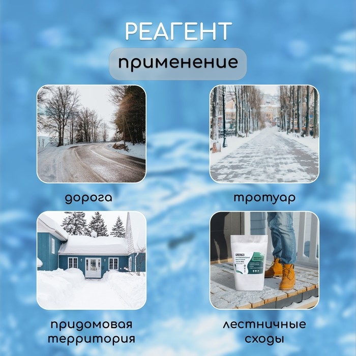 Реагент противогололёдный (мраморная крошка, галит, хлористый кальций), 20 кг, работает при —30 °C, в мешке, Greengo Реагент противогололёдный (мраморная крошка, галит, хлористый кальций), 20 кг, работает при —30 °C, в мешке, Greengo