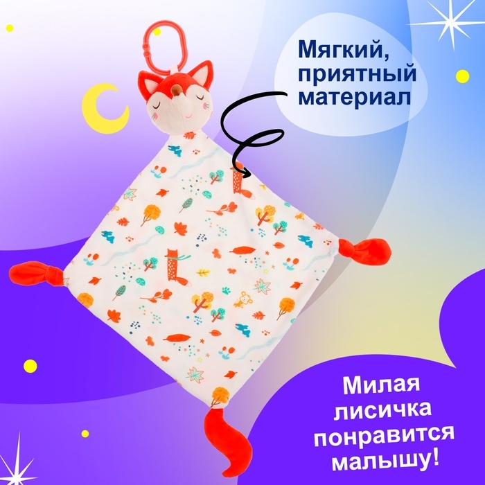 Подвеска-комфортер «Лисичка», на кроватку и коляску Подвеска-комфортер «Лисичка», на кроватку и коляску