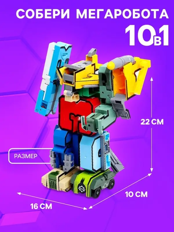 Набор роботов &laquo;Робо цифры 0 - 9&raquo;, трансформируются, 10 роботов в1