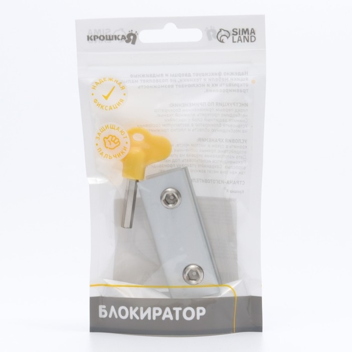Блокиратор для окон и раздвижных дверей «Ключик», под профиль 10 мм, 2 крепления, цвет желтый, Крошка Я Блокиратор для окон и раздвижных дверей «Ключик», под профиль 10 мм, 2 крепления, цвет желтый, Крошка Я