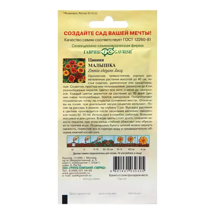 Семена Цинния Семена Цинния "Малышка", ц/п, 0,3 г