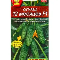 Семена огурца "12 месяцев", F1, 10 шт.