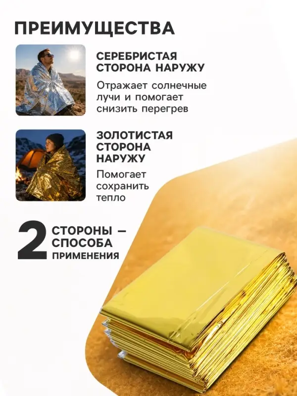 Термоодеяло maclay, 160&times;210 см, набор 2 шт., золотистое, серебристое