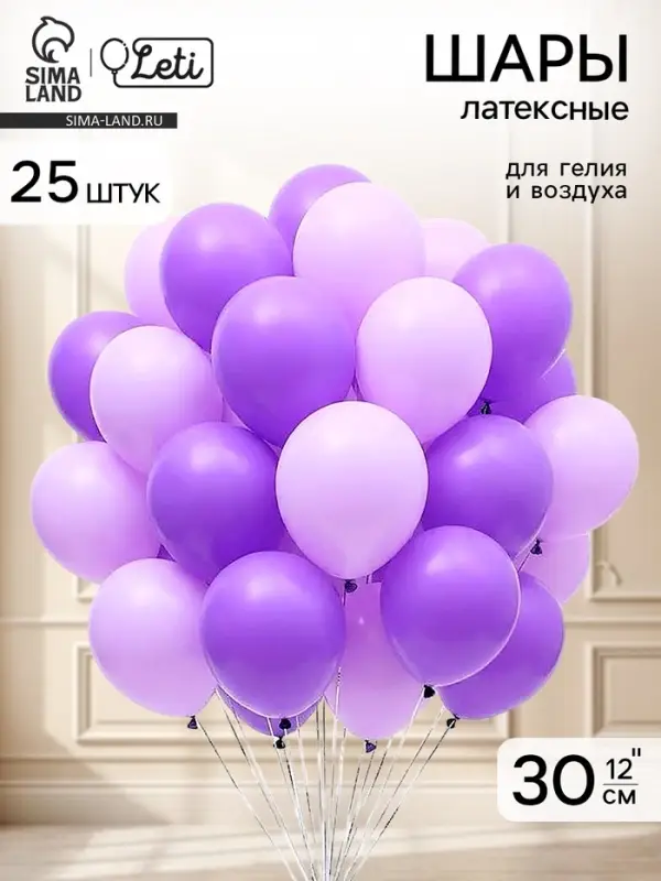 Воздушные шары латексные 12" &laquo;Фиолетовый микс&raquo; набор 25 штук