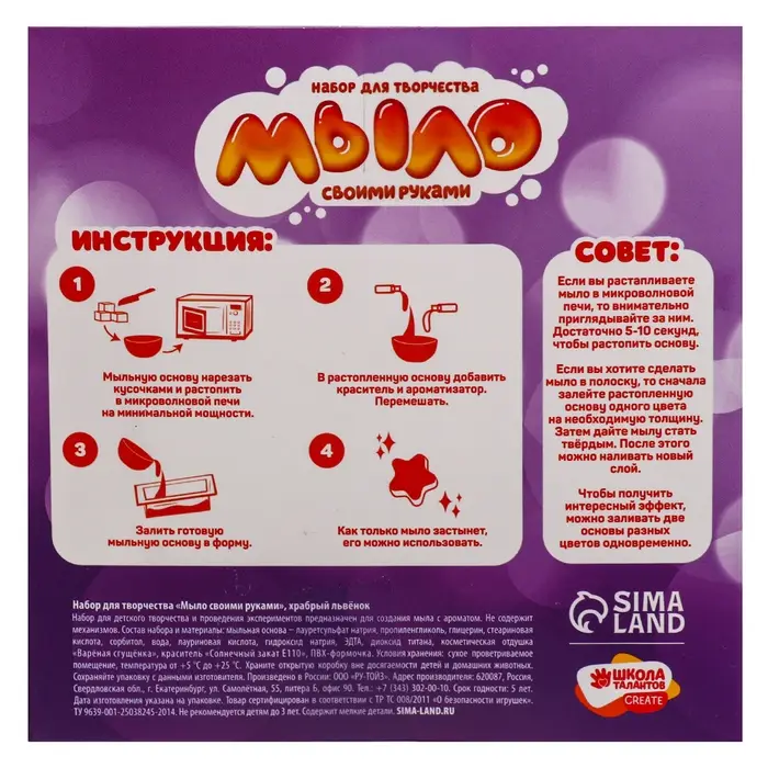 Мыло своими руками &laquo;Храбрый львёнок&raquo;, набор для мыловарения