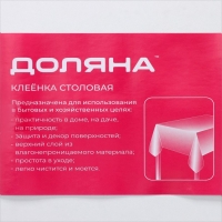 Клеёнка на стол на нетканой основе Доляна «Уют», ширина 137 см, рулон 20 м, общая толщина 0,2 мм, цвет бежевый