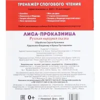 Лиса-проказница. Кузьмин С.
