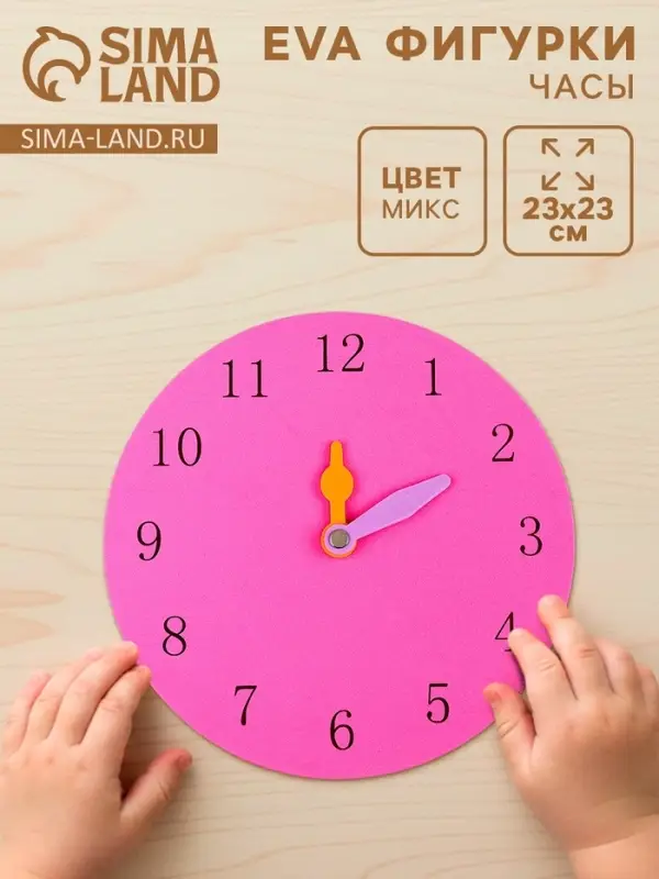Набор фигурок из EVA &laquo;Часы&raquo;, МИКС