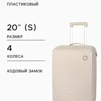 Чемодан на колёсах, 20", кодовый замок, 36&times;20&times;54 см, светло-бежевый