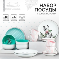 Набор посуды на 4 персоны Dolce Ceramo. «Пасха. Лесные персонажи», 16 предметов: 4 тарелки 23 см, 4 миски 14,5 см, 4 кружки 250 мл, 4 блюдца 15 см