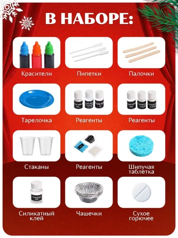 Набор для опытов &laquo;Большой новогодний подарок&raquo;, 40 опытов