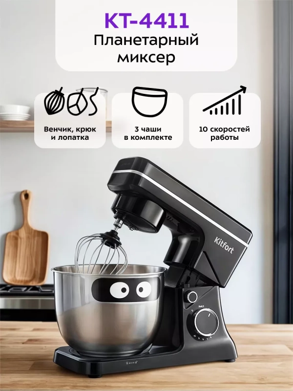 Кухонный миксер электрический с чашей и насадками КТ-4411 Кухонный миксер электрический с чашей и насадками КТ-4411