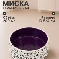 Миска Smile Dog, 200 мл, 10.5&times;10.5&times;4 см, керамика, сиреневая, бежевая