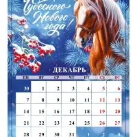 Календарь на ригеле «С новым годом 2026» Календарь на ригеле «С новым годом 2026»
