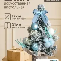 Искусственная ёлка настольная &laquo;Сюрприз в мешочке&raquo; 31&times;17 см, голубой