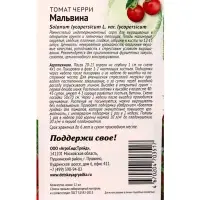 Семена Томат Мальвина - черри 12 шт
