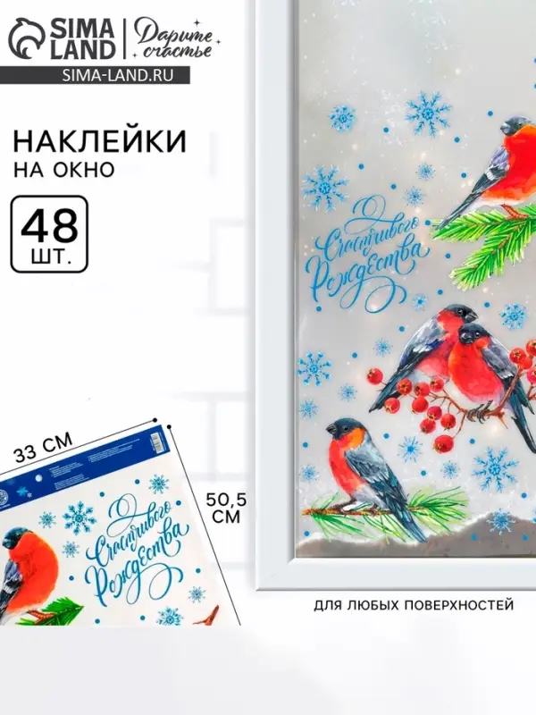 Наклейки новогодние на окна &laquo;Акварель&raquo;, 33&times;50 см
