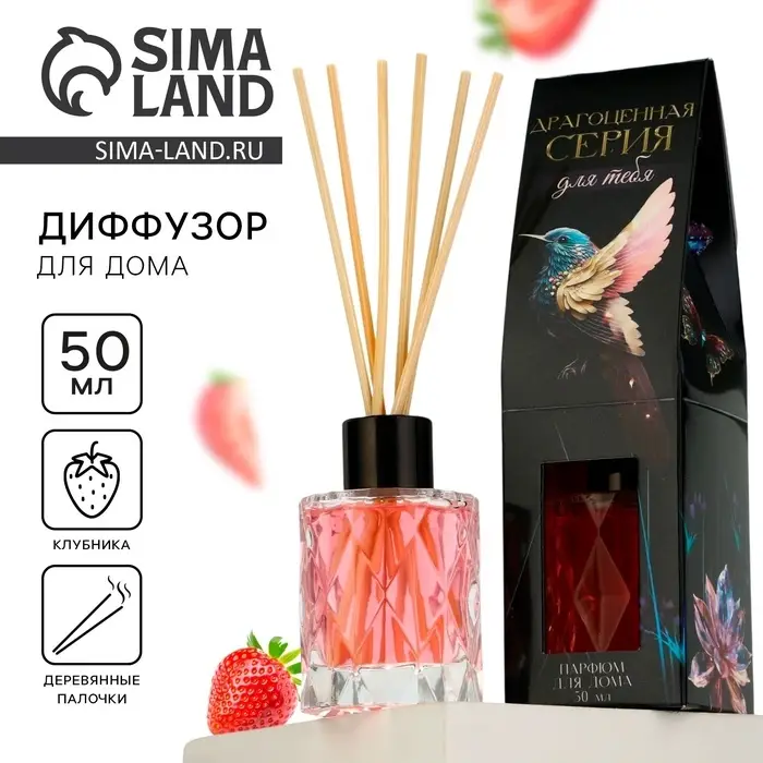 Диффузор ароматический с палочками, ароматизатор для дома, аромадиффузор аромат клубника, 50 мл.