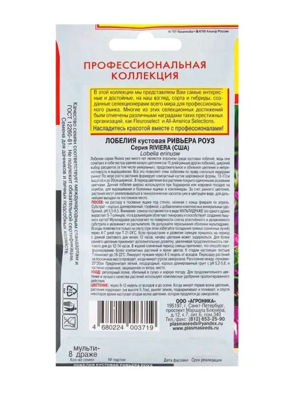 Семена цветов Лобелия кустовая &laquo;Ривьера Роуз&raquo;, драже, 8 шт., &laquo;Агроника&raquo;