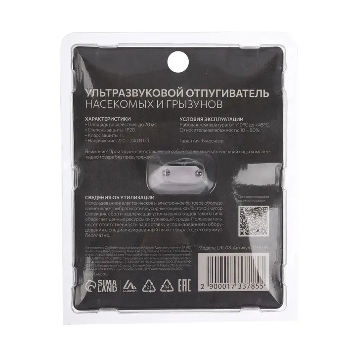 Отпугиватель насекомых и грызунов Luazon LRI-08, ультразвуковой, 70 м&sup2;, 220 В, белый