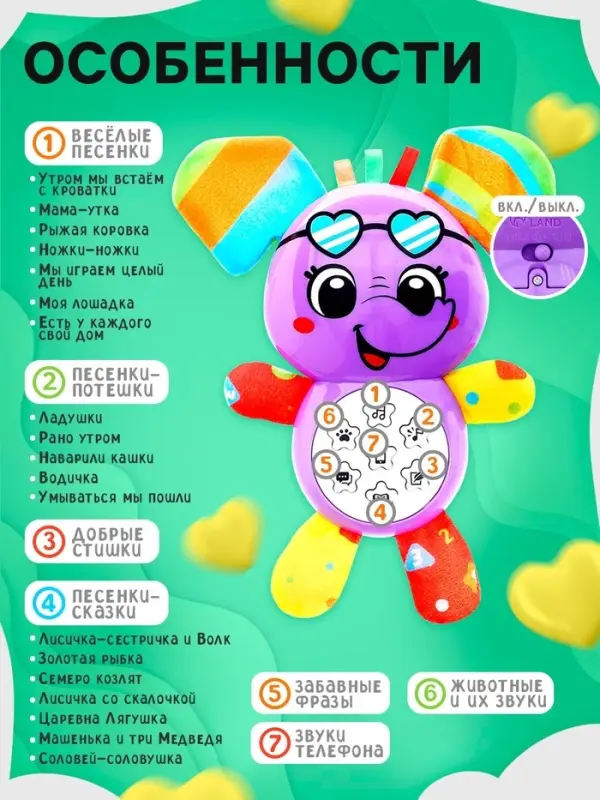 Музыкальная игрушка ZABIAKA &laquo;Любимый друг. Слоник&raquo;, песни, стихи, фразы