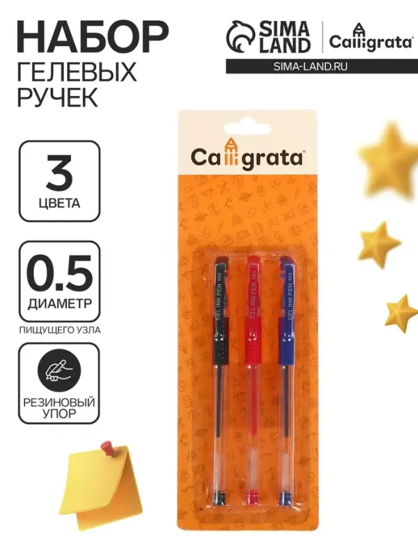 Набор гелевых ручек, 3 цвета: красный, синий, чёрный, 0.5 мм