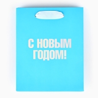 Пакет подарочный новогодний «С Новым годом», голография, S 12 х 5.5 х 15 см, Новый год