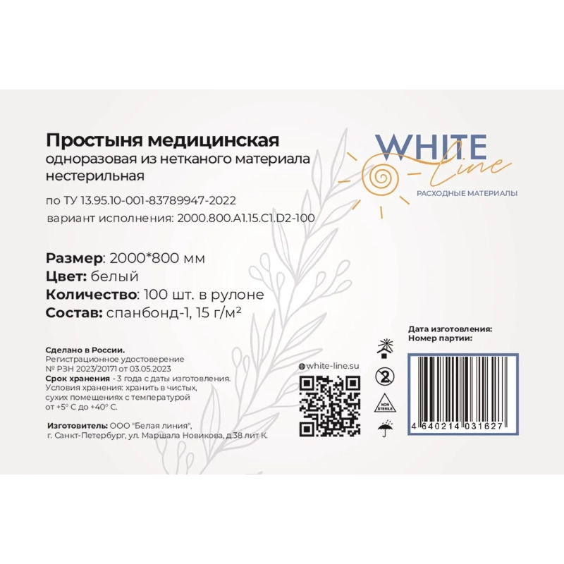 Простыня в рулоне 80х200, белый (100шт/рул), пл.15, спанбонд, А1, 12968