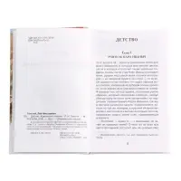 Книга &laquo;Детство. Кавказский пленник&raquo; Толстой Л.Н., 6+