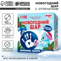 Ёлочный шар с отпечатком ручки на новый год &laquo;Зайка&raquo;, голубой, набор для творчества