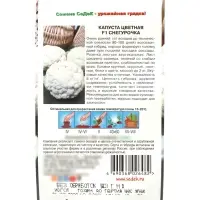 Семена Капуста цветная &laquo;Снегурочка&raquo;, F1, 10 шт., ранняя, &laquo;СеДеК&raquo;