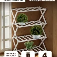Стеллаж универсальный, 4 полки, 50&times;25&times;68 см, напольный, открытый, белый, Greengo