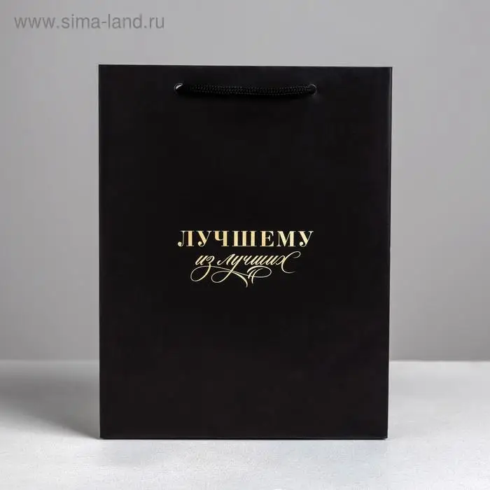 Пакет подарочный ламинированный, упаковка, «Лучшему из лучших», MS 18 х 23 х 10 см Пакет подарочный ламинированный, упаковка, «Лучшему из лучших», MS 18 х 23 х 10 см