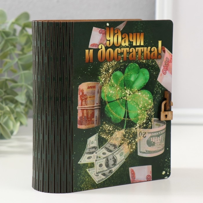 Копилка-шкатулка Копилка-шкатулка "Удачи" 14х12х5 см