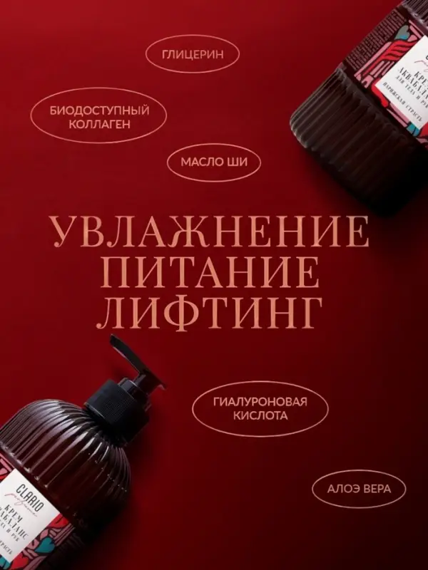 Крем аквабаланс для тела и рук парфюмированный CLARIO парижская страсть, 270 мл Крем аквабаланс для тела и рук парфюмированный CLARIO парижская страсть, 270 мл