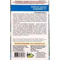 Семена Кабачок &laquo;Комарик&raquo; цукини, F1, 10 шт.