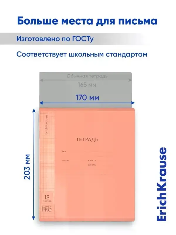 Тетрадь 18 листов в клетку, ErichKrause "Классика CoverPrо Neon", пластиковая обложка, блок офсет 100% белизна, оранжевая